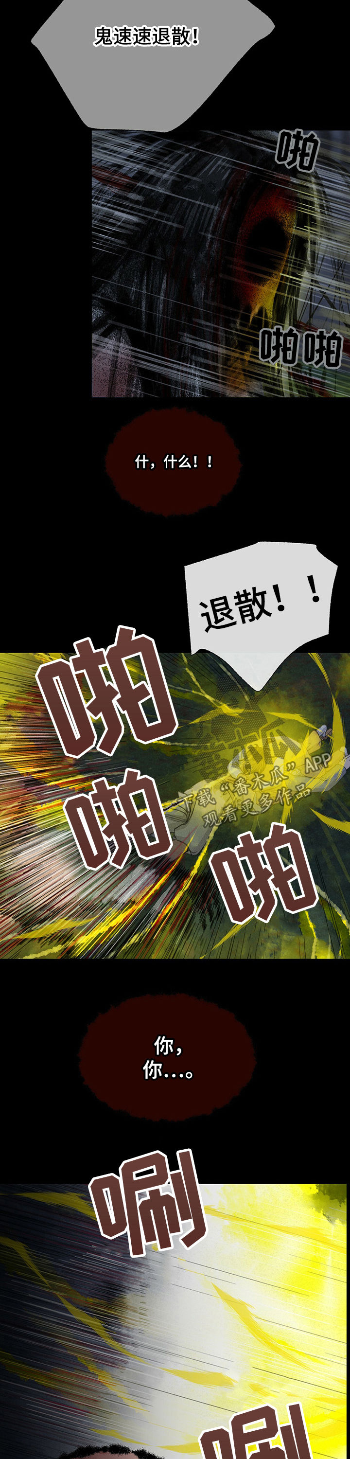 《冒险秘密》漫画最新章节第45章：给我退散免费下拉式在线观看章节第【10】张图片