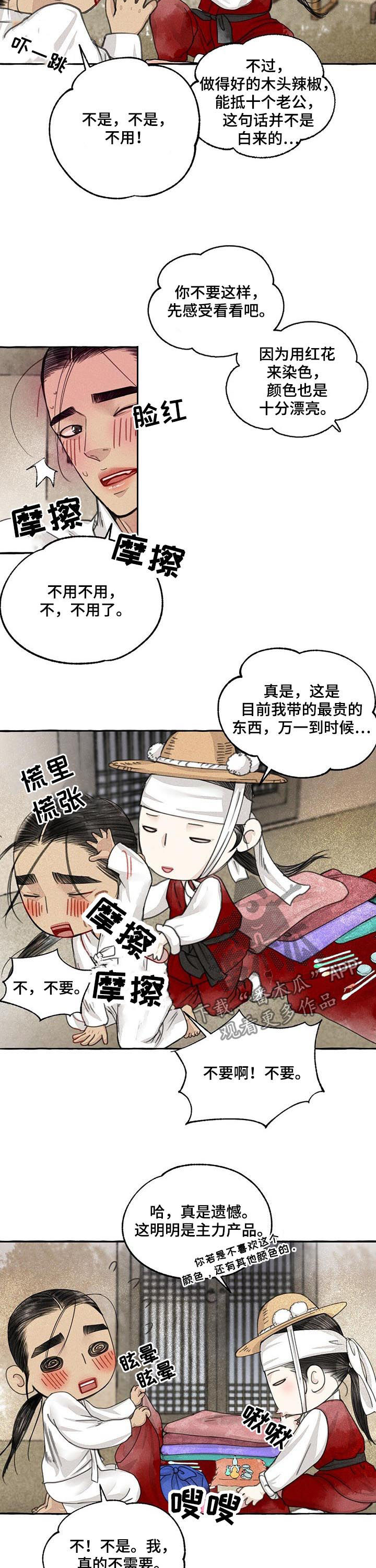 《冒险秘密》漫画最新章节第64章：圣诞特别篇：不要推脱免费下拉式在线观看章节第【9】张图片