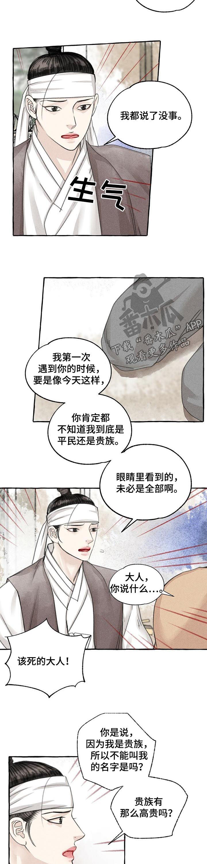 《冒险秘密》漫画最新章节第77章：该死的贵族免费下拉式在线观看章节第【8】张图片