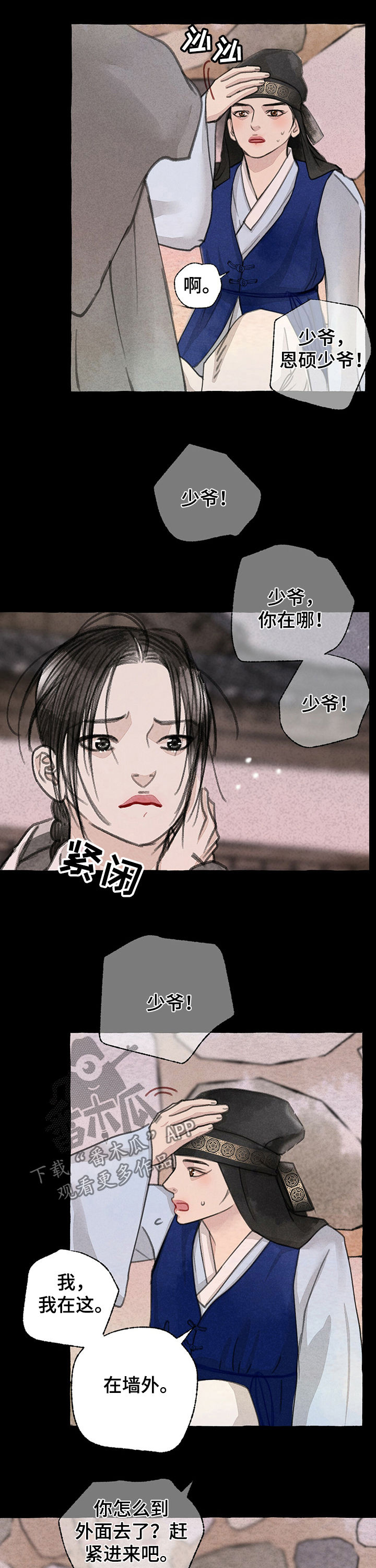 《冒险秘密》漫画最新章节第52章：走错路免费下拉式在线观看章节第【4】张图片