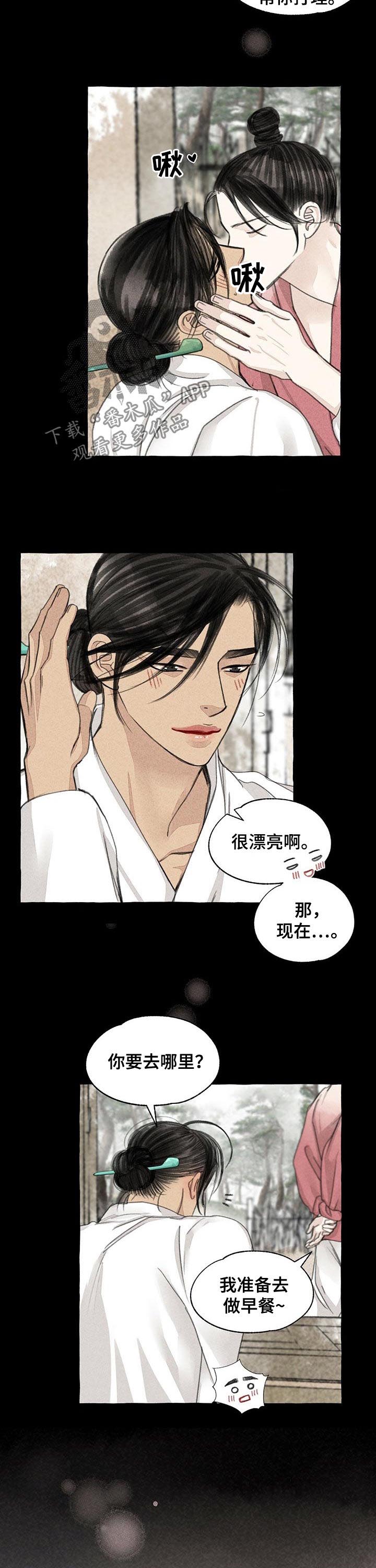 《冒险秘密》漫画最新章节第82章：做饭免费下拉式在线观看章节第【3】张图片