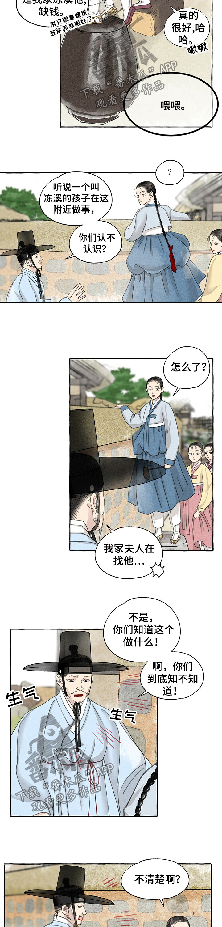 《冒险秘密》漫画最新章节第60章：打听免费下拉式在线观看章节第【6】张图片