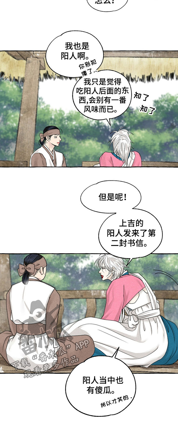 《冒险秘密》漫画最新章节第63章：也有傻瓜免费下拉式在线观看章节第【2】张图片