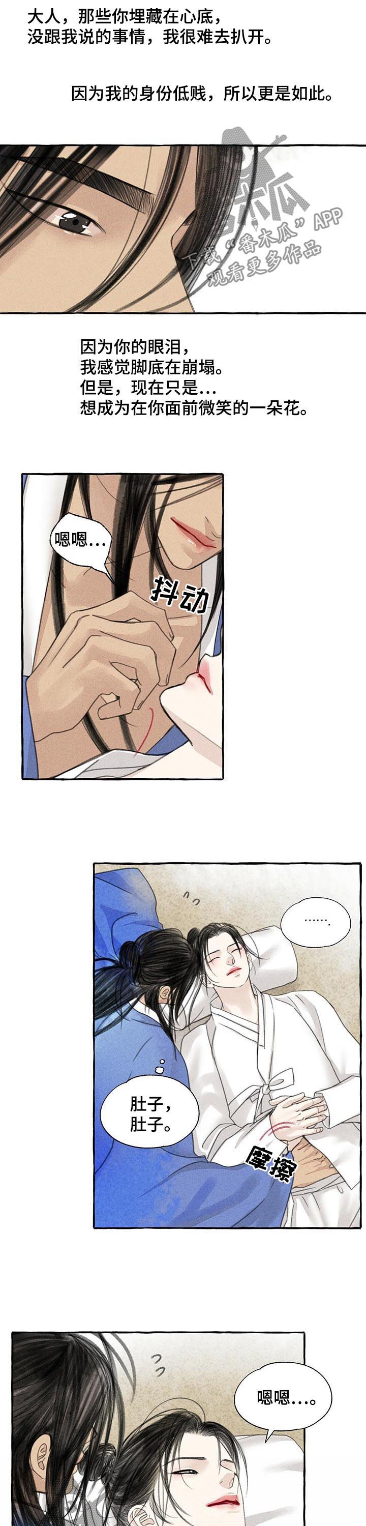 《冒险秘密》漫画最新章节第79章： 揉肚子免费下拉式在线观看章节第【4】张图片