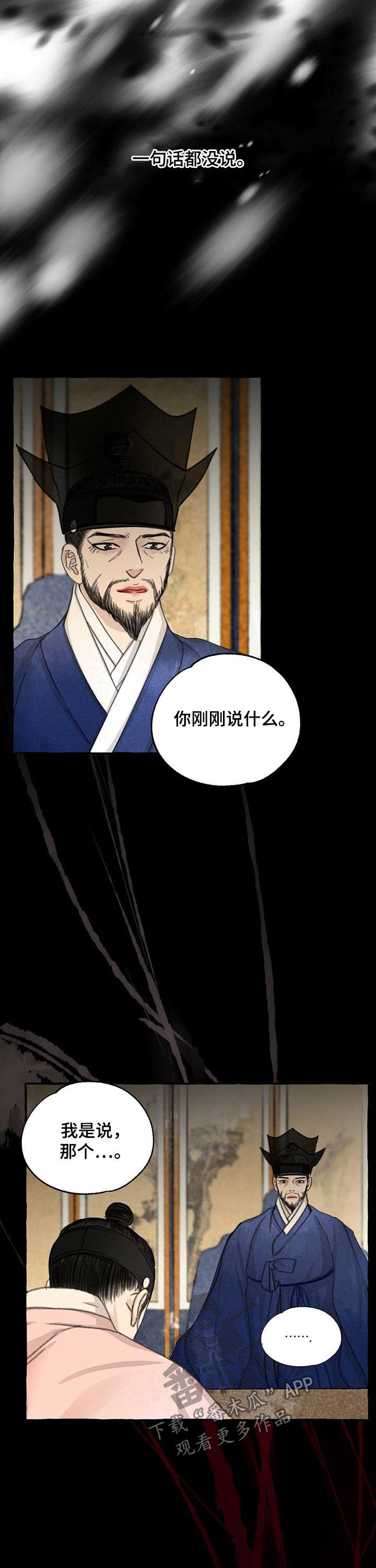 《冒险秘密》漫画最新章节第70章：结对子免费下拉式在线观看章节第【10】张图片