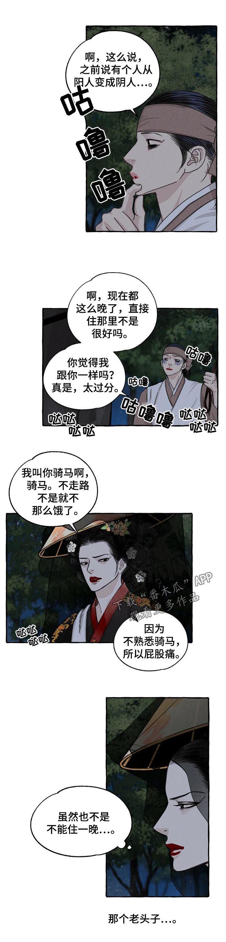 《冒险秘密》漫画最新章节第72章：你是男人？免费下拉式在线观看章节第【6】张图片