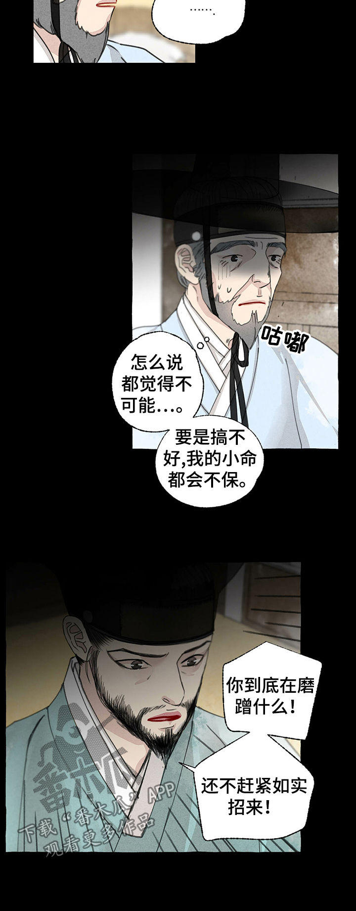 《冒险秘密》漫画最新章节第48章：阴人免费下拉式在线观看章节第【7】张图片