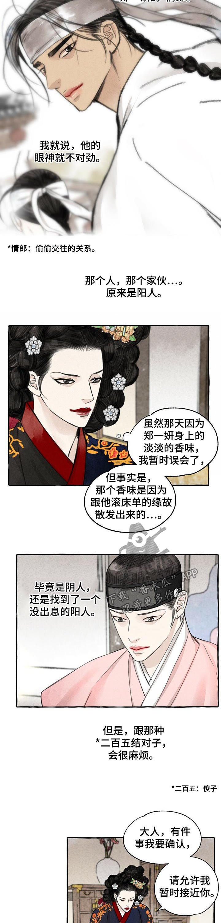 《冒险秘密》漫画最新章节第70章：结对子免费下拉式在线观看章节第【4】张图片