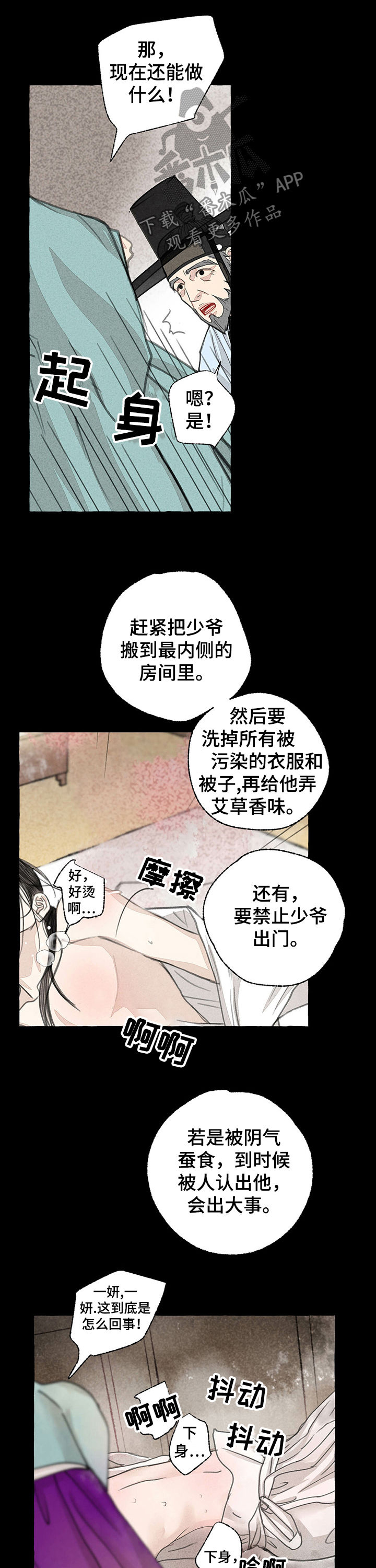 《冒险秘密》漫画最新章节第49章：苏醒免费下拉式在线观看章节第【4】张图片