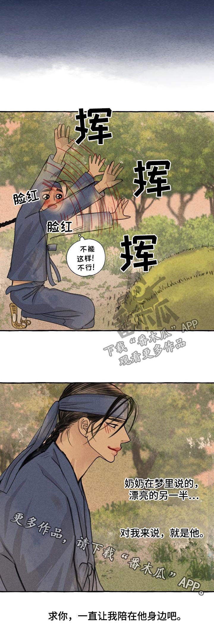 《冒险秘密》漫画最新章节第69章： 就是他免费下拉式在线观看章节第【1】张图片