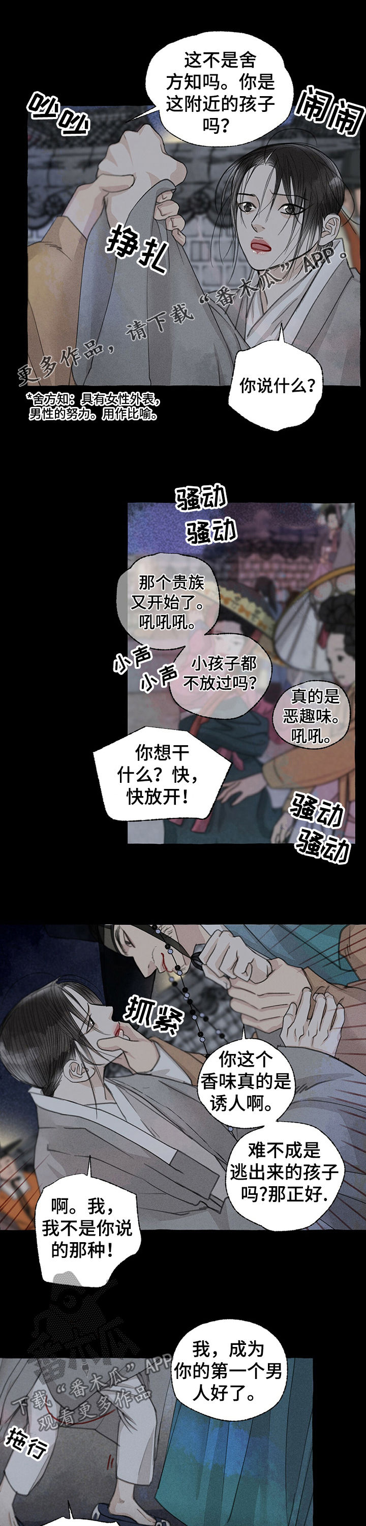 《冒险秘密》漫画最新章节第53章：得救免费下拉式在线观看章节第【11】张图片