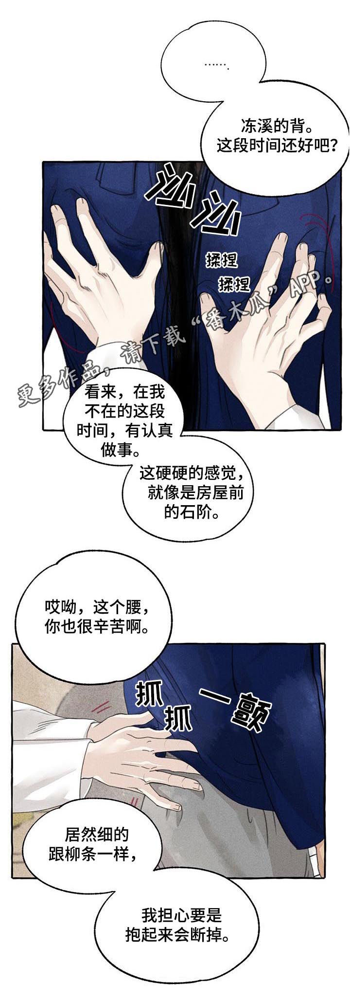 《冒险秘密》漫画最新章节第76章：高贵免费下拉式在线观看章节第【3】张图片