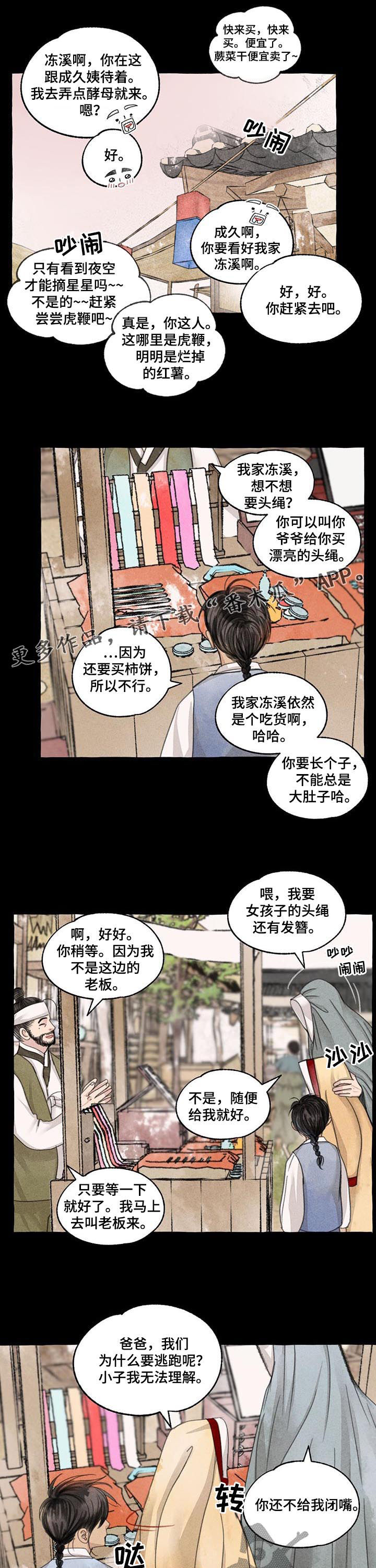 《冒险秘密》漫画最新章节第90章： 白发红眼免费下拉式在线观看章节第【9】张图片