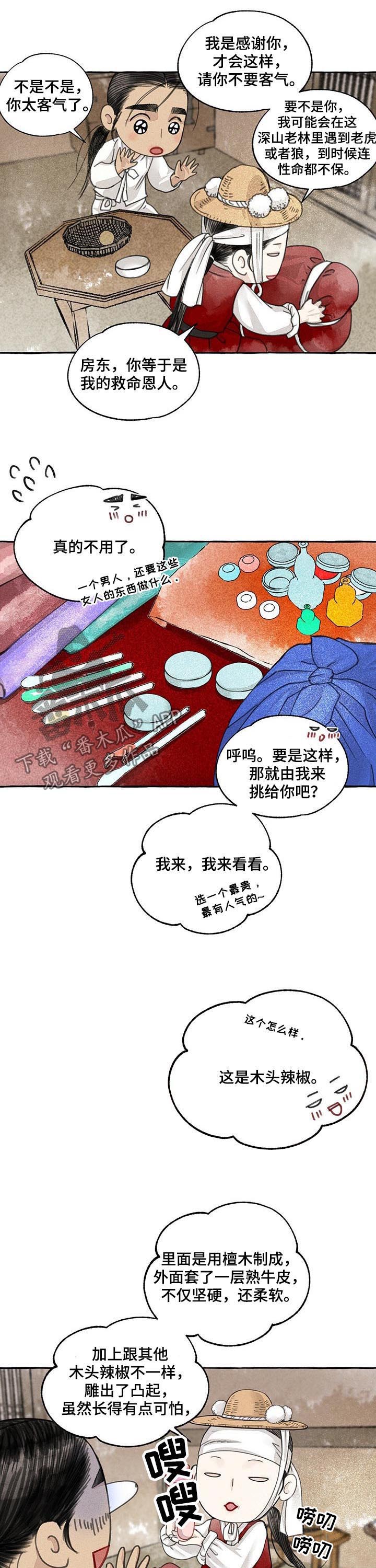 《冒险秘密》漫画最新章节第64章：圣诞特别篇：不要推脱免费下拉式在线观看章节第【10】张图片