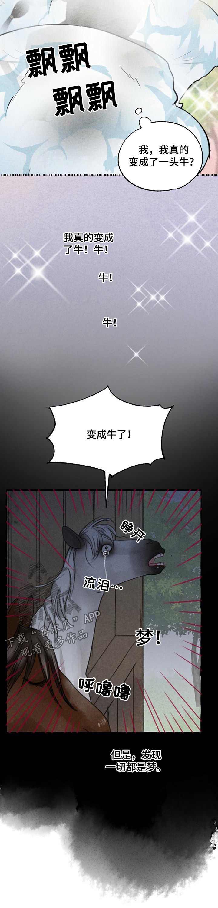 《冒险秘密》漫画最新章节第81章：变成牛免费下拉式在线观看章节第【7】张图片