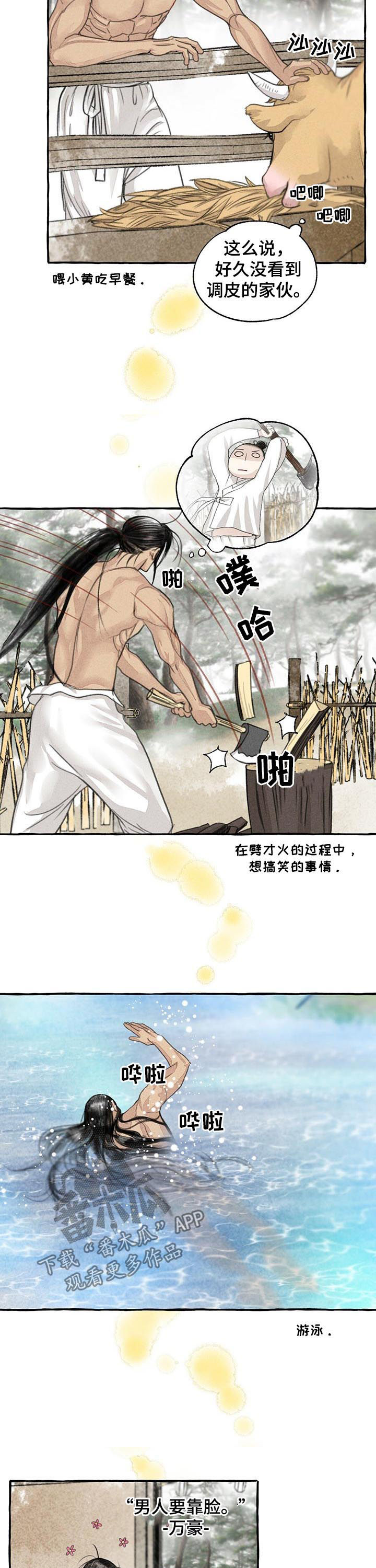 《冒险秘密》漫画最新章节第73章：冻溪的一天免费下拉式在线观看章节第【8】张图片