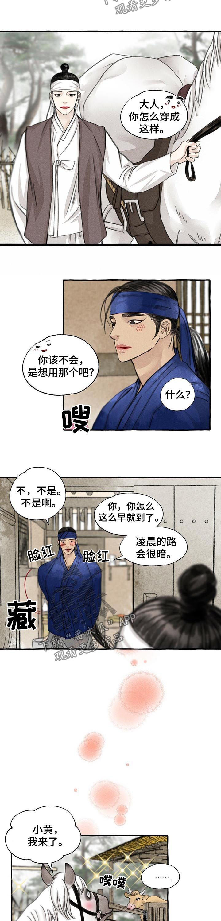 《冒险秘密》漫画最新章节第73章：冻溪的一天免费下拉式在线观看章节第【3】张图片