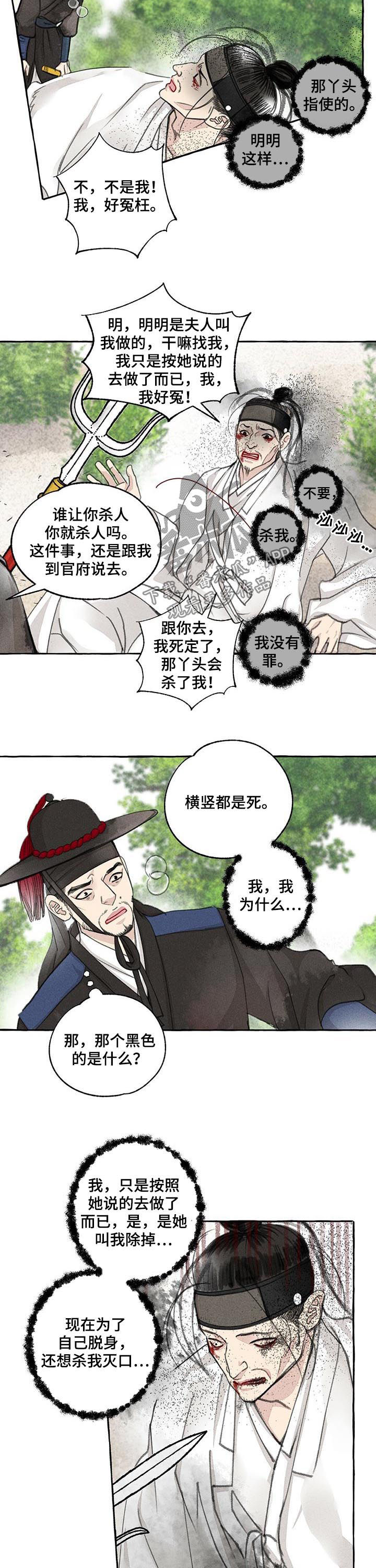 《冒险秘密》漫画最新章节第65章：胆小免费下拉式在线观看章节第【8】张图片