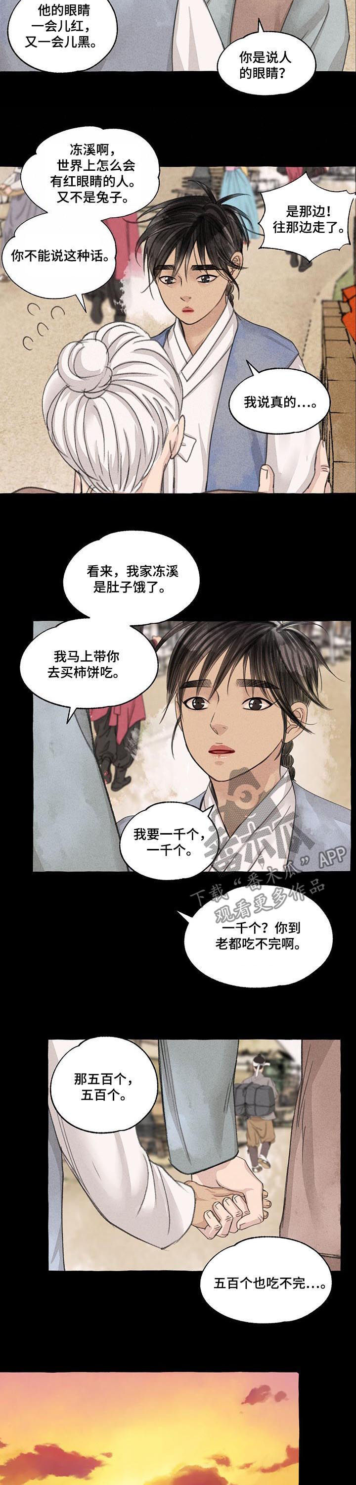 《冒险秘密》漫画最新章节第90章： 白发红眼免费下拉式在线观看章节第【3】张图片