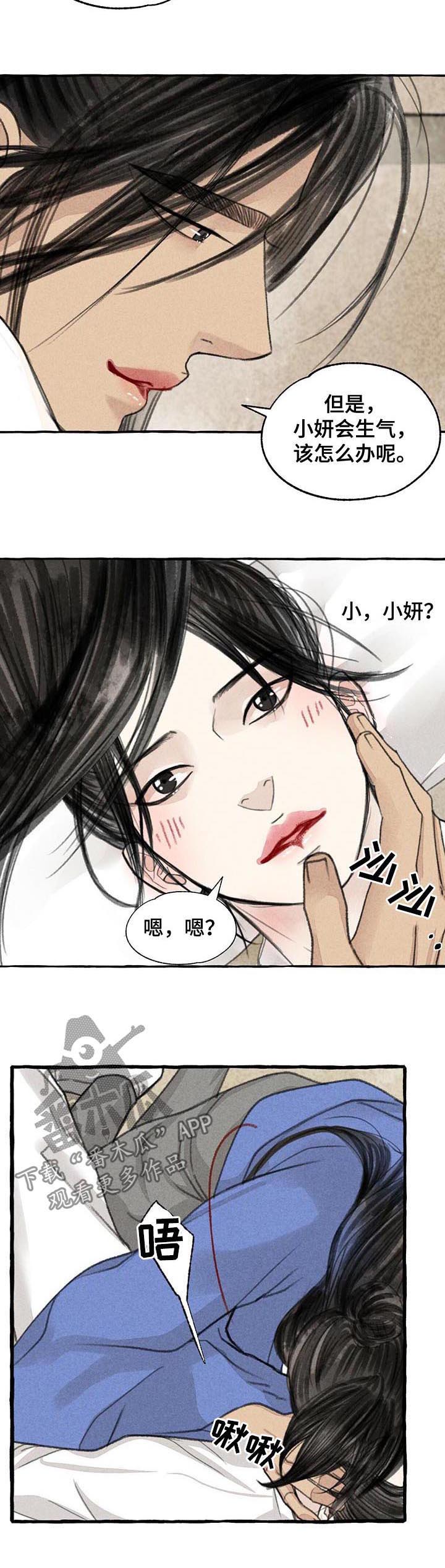 《冒险秘密》漫画最新章节第80章：停下免费下拉式在线观看章节第【3】张图片