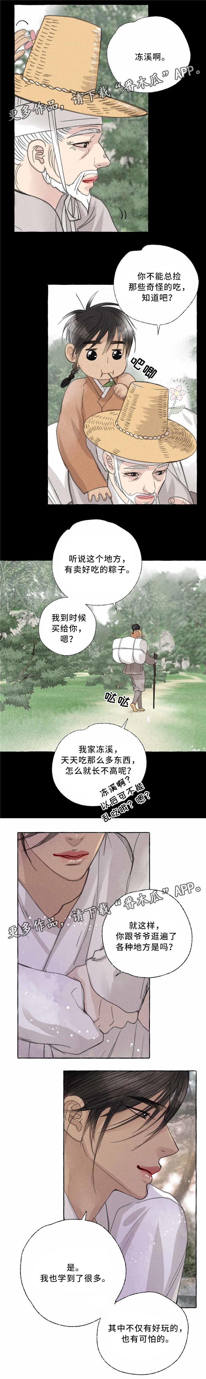 《冒险秘密》漫画最新章节第38章：童年免费下拉式在线观看章节第【1】张图片