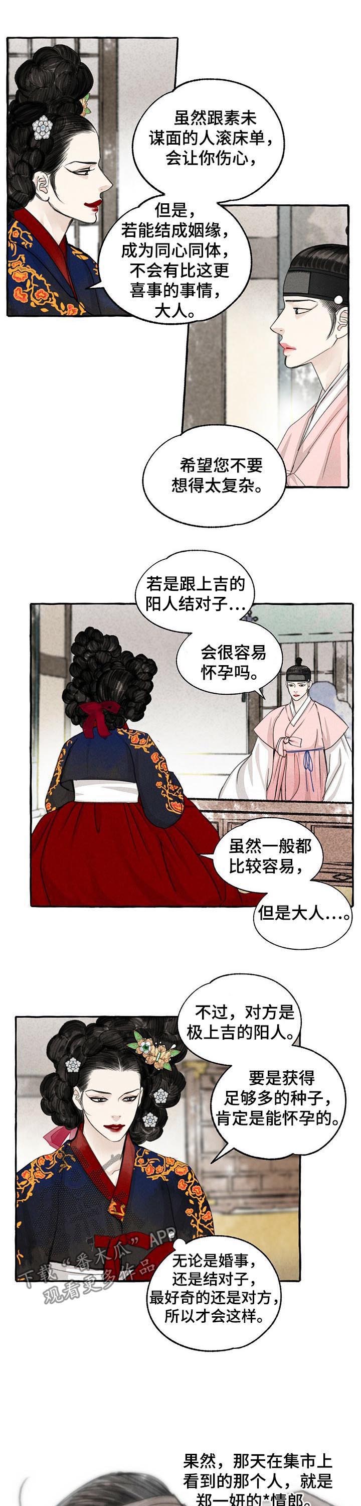 《冒险秘密》漫画最新章节第70章：结对子免费下拉式在线观看章节第【5】张图片