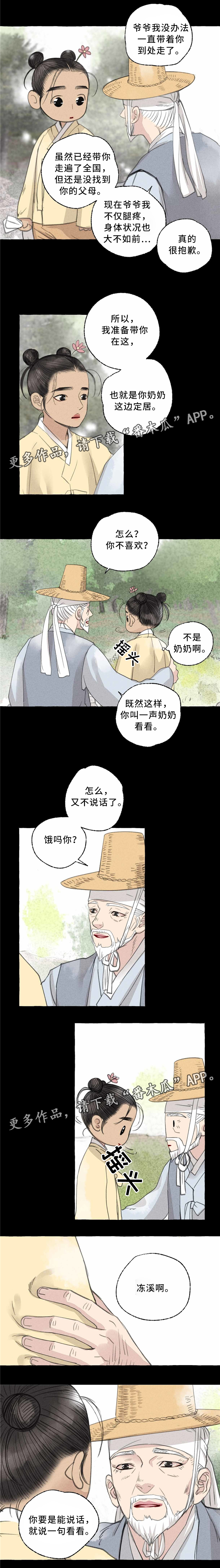 《冒险秘密》漫画最新章节第40章：定居免费下拉式在线观看章节第【4】张图片