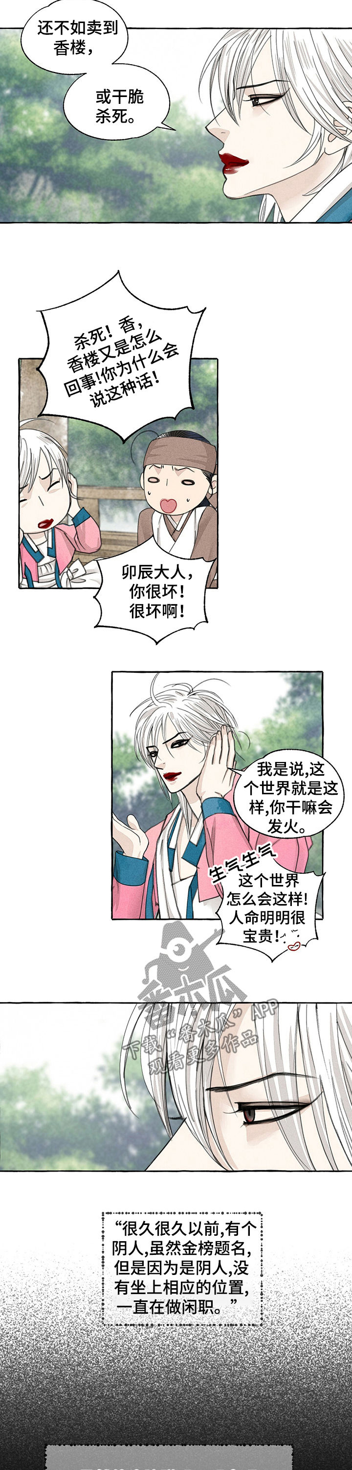 《冒险秘密》漫画最新章节第63章：也有傻瓜免费下拉式在线观看章节第【8】张图片