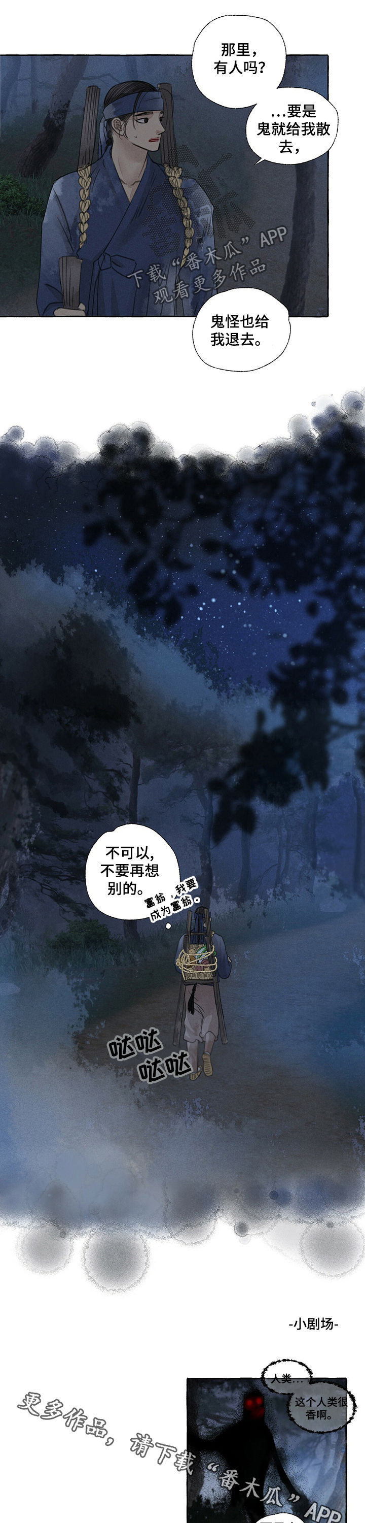 《冒险秘密》漫画最新章节第45章：给我退散免费下拉式在线观看章节第【2】张图片