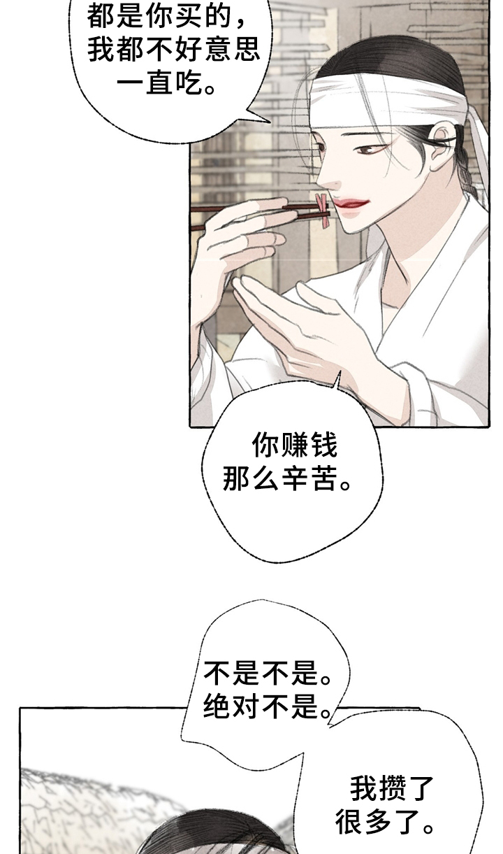 《冒险秘密》漫画最新章节第32章：独白免费下拉式在线观看章节第【12】张图片