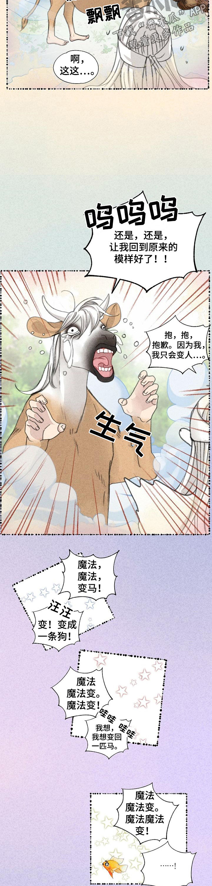 《冒险秘密》漫画最新章节第81章：变成牛免费下拉式在线观看章节第【10】张图片