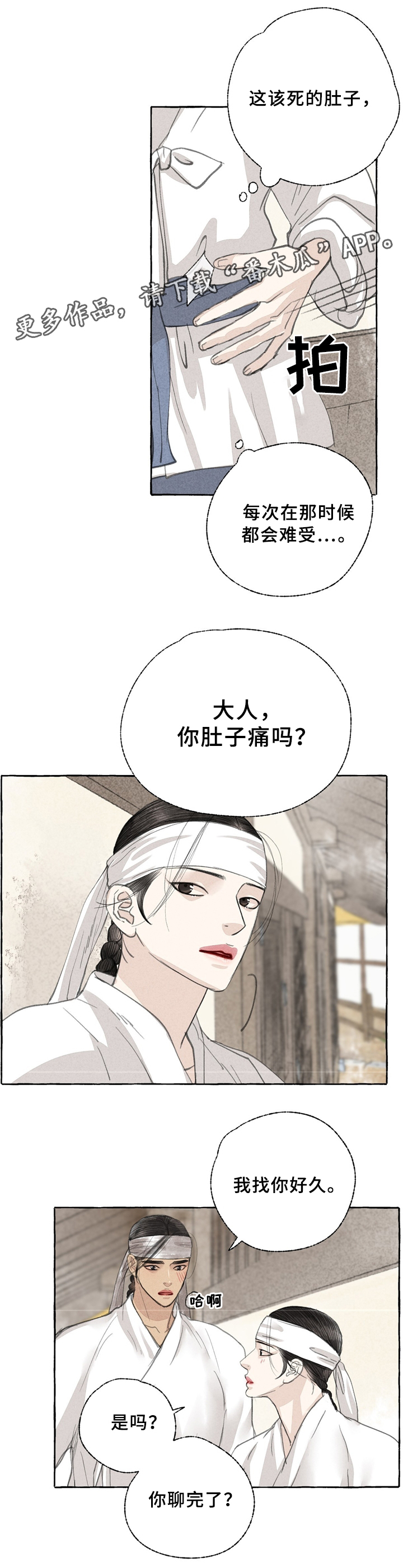 《冒险秘密》漫画最新章节第34章：嫉妒免费下拉式在线观看章节第【3】张图片