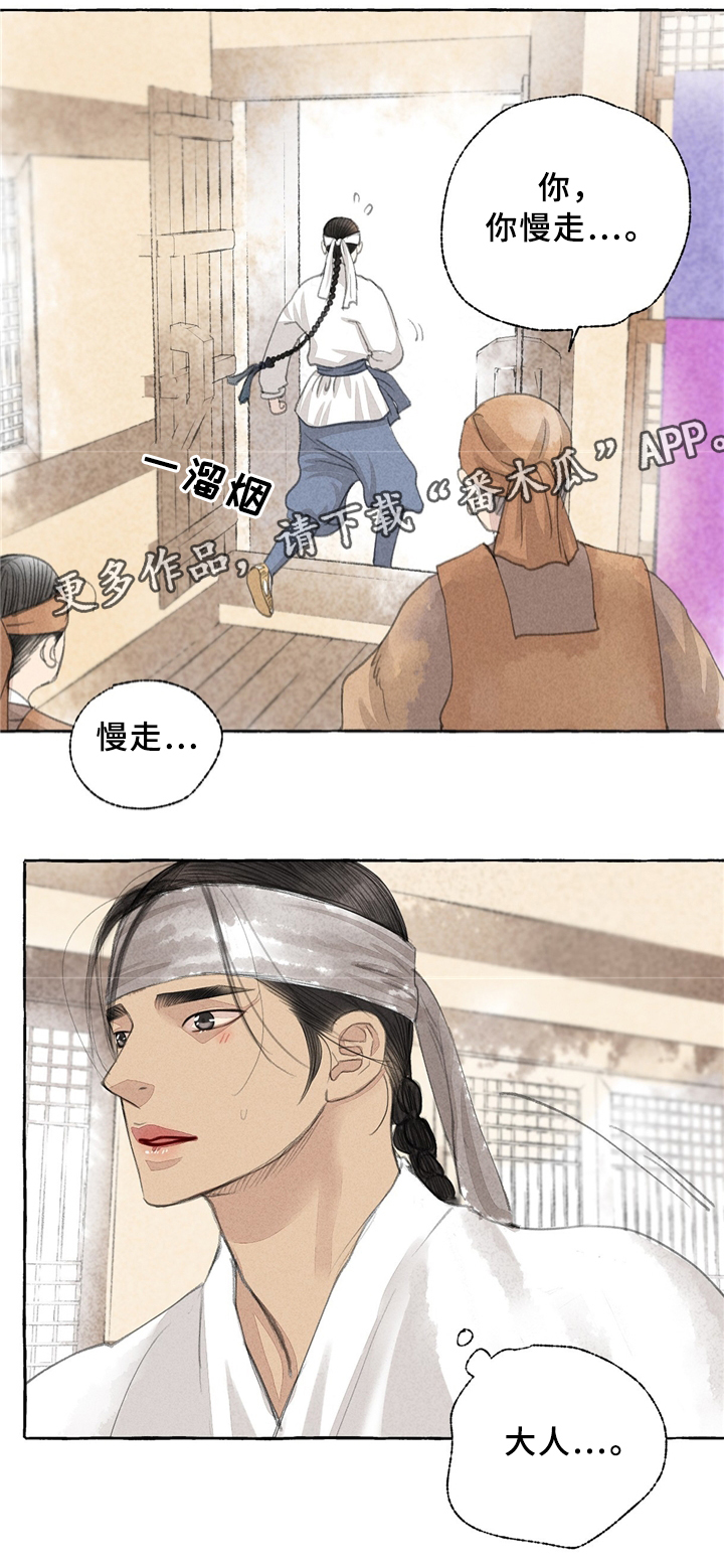 《冒险秘密》漫画最新章节第34章：嫉妒免费下拉式在线观看章节第【5】张图片