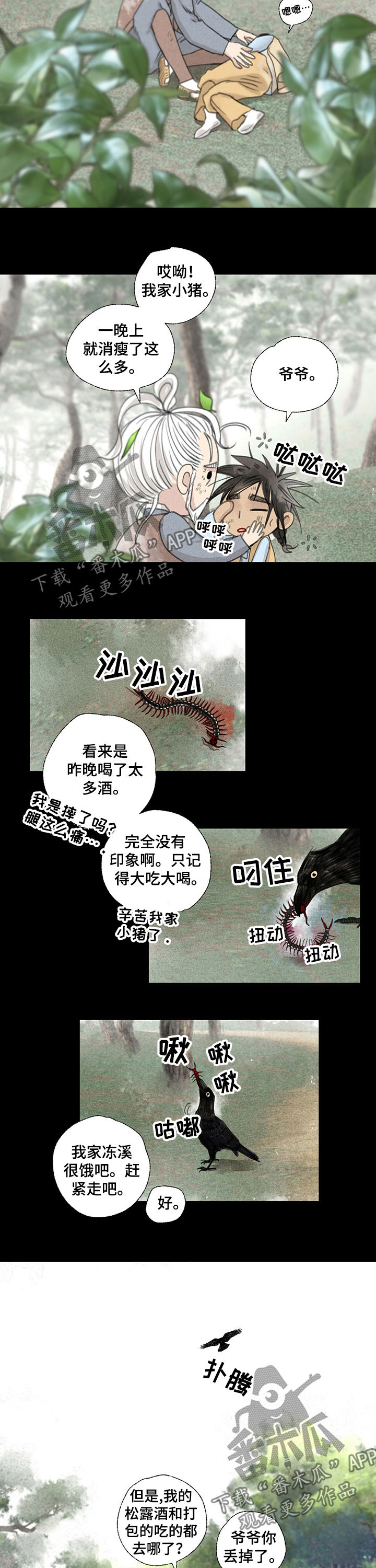 《冒险秘密》漫画最新章节第45章：给我退散免费下拉式在线观看章节第【5】张图片