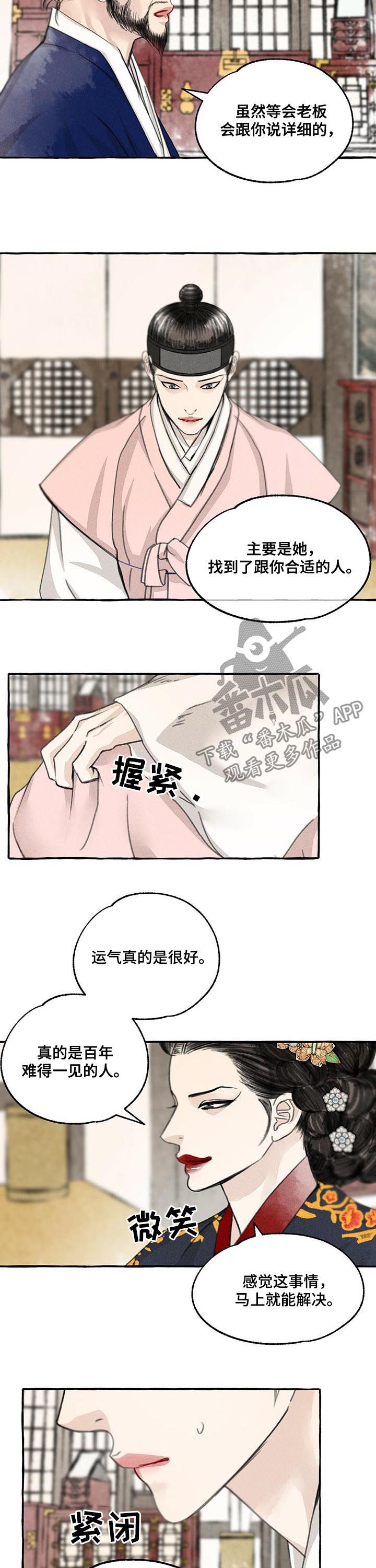 《冒险秘密》漫画最新章节第68章：梦是对的免费下拉式在线观看章节第【3】张图片