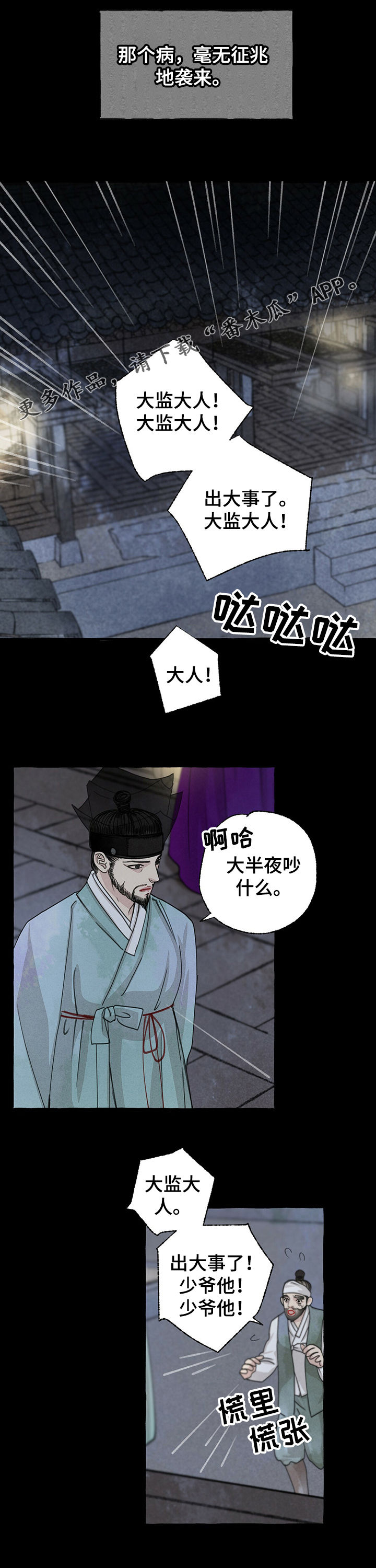 《冒险秘密》漫画最新章节第48章：阴人免费下拉式在线观看章节第【11】张图片