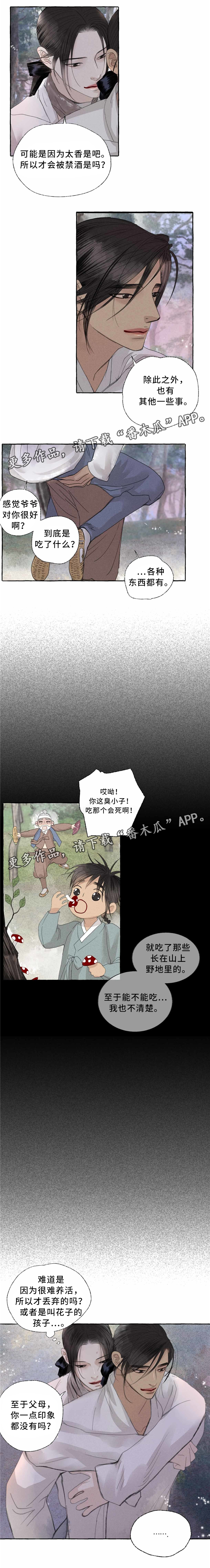 《冒险秘密》漫画最新章节第38章：童年免费下拉式在线观看章节第【4】张图片