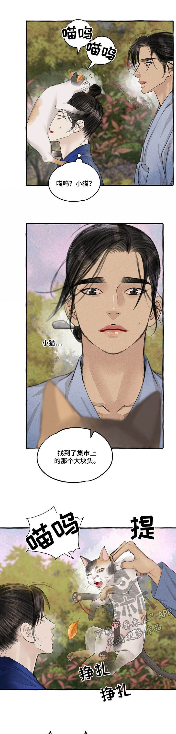 《冒险秘密》漫画最新章节第99章： 胎儿免费下拉式在线观看章节第【11】张图片