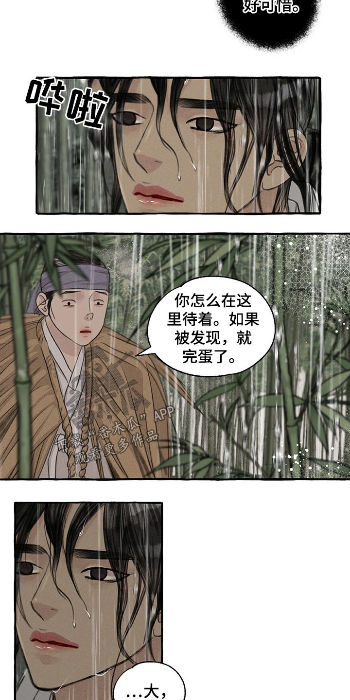 《冒险秘密》漫画最新章节第118章：恳求免费下拉式在线观看章节第【17】张图片