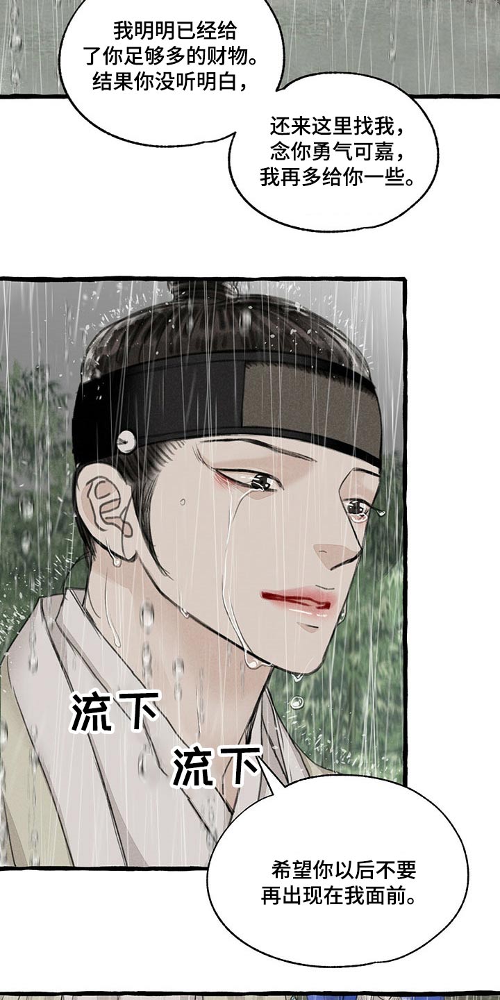 《冒险秘密》漫画最新章节第113章：悲伤免费下拉式在线观看章节第【15】张图片