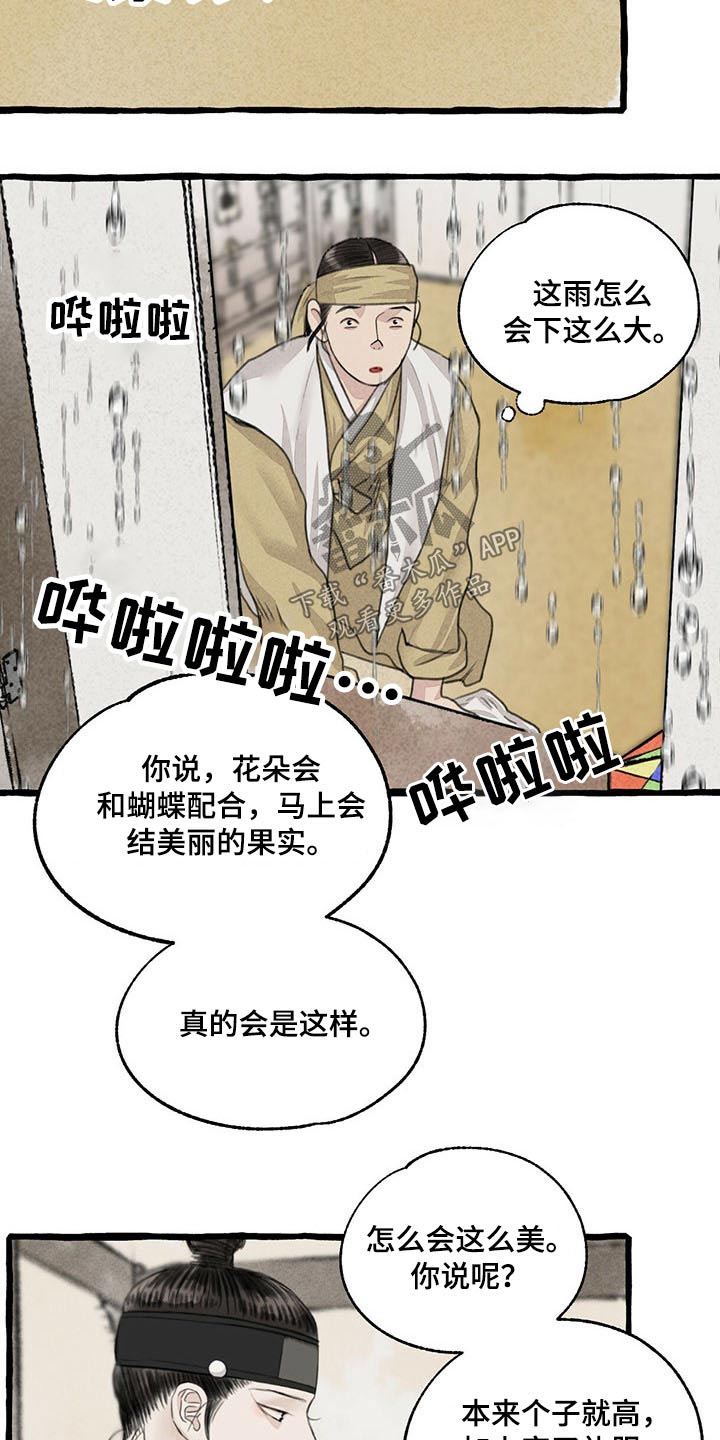 《冒险秘密》漫画最新章节第111章：质问免费下拉式在线观看章节第【19】张图片