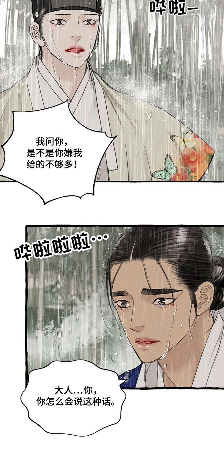 《冒险秘密》漫画最新章节第112章：哀求免费下拉式在线观看章节第【18】张图片