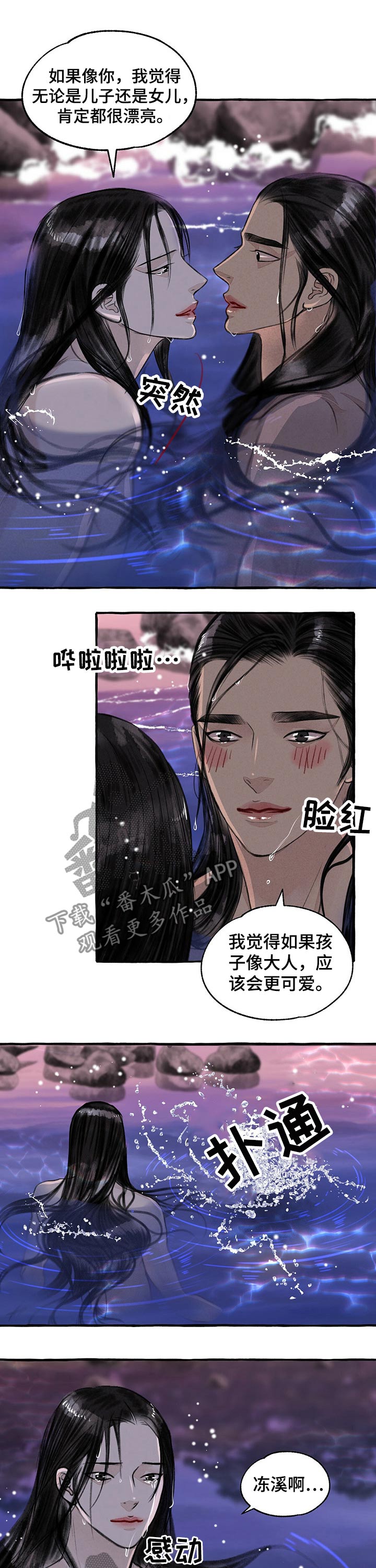 《冒险秘密》漫画最新章节第104章：洗澡免费下拉式在线观看章节第【12】张图片