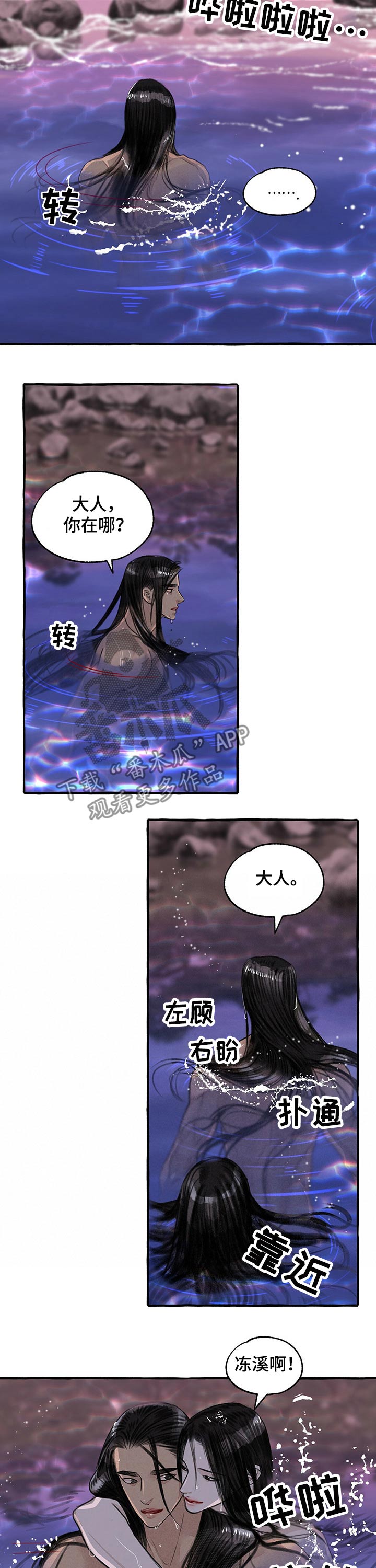 《冒险秘密》漫画最新章节第104章：洗澡免费下拉式在线观看章节第【10】张图片