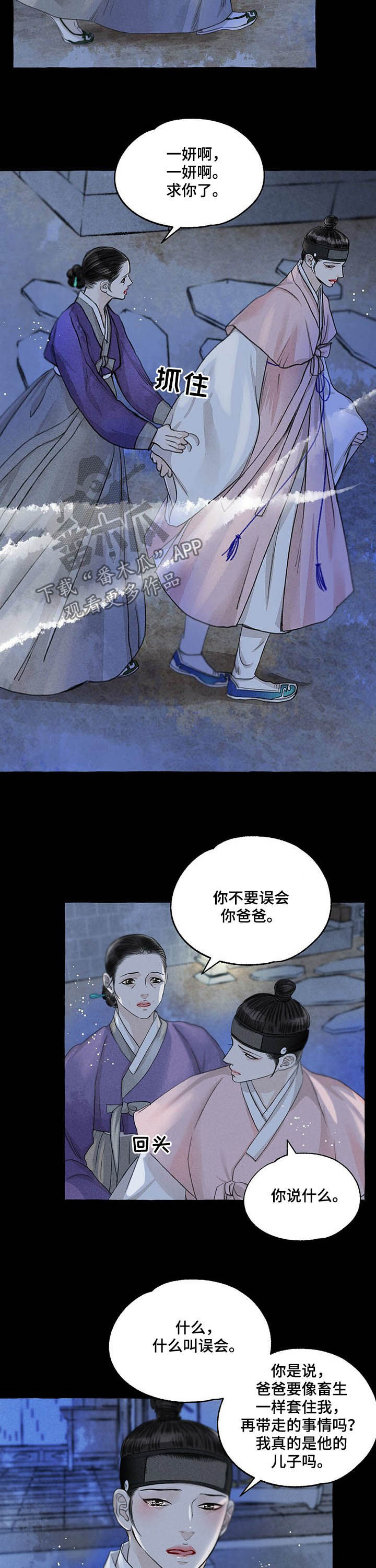 《冒险秘密》漫画最新章节第102章：误会免费下拉式在线观看章节第【10】张图片