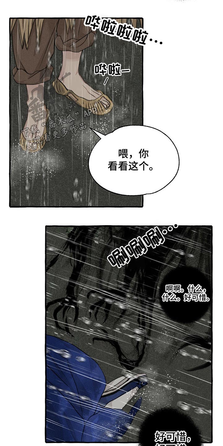 《冒险秘密》漫画最新章节第118章：恳求免费下拉式在线观看章节第【18】张图片