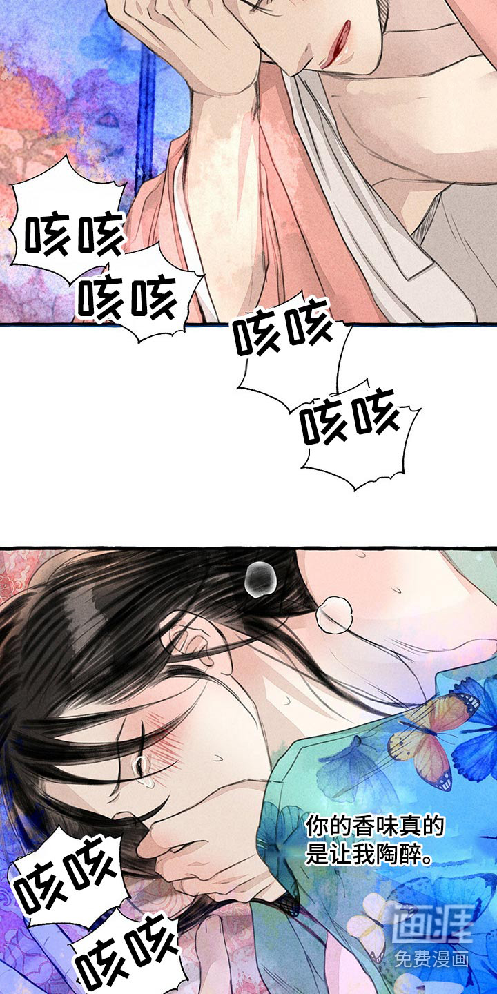 《冒险秘密》漫画最新章节第137章：求你了免费下拉式在线观看章节第【4】张图片