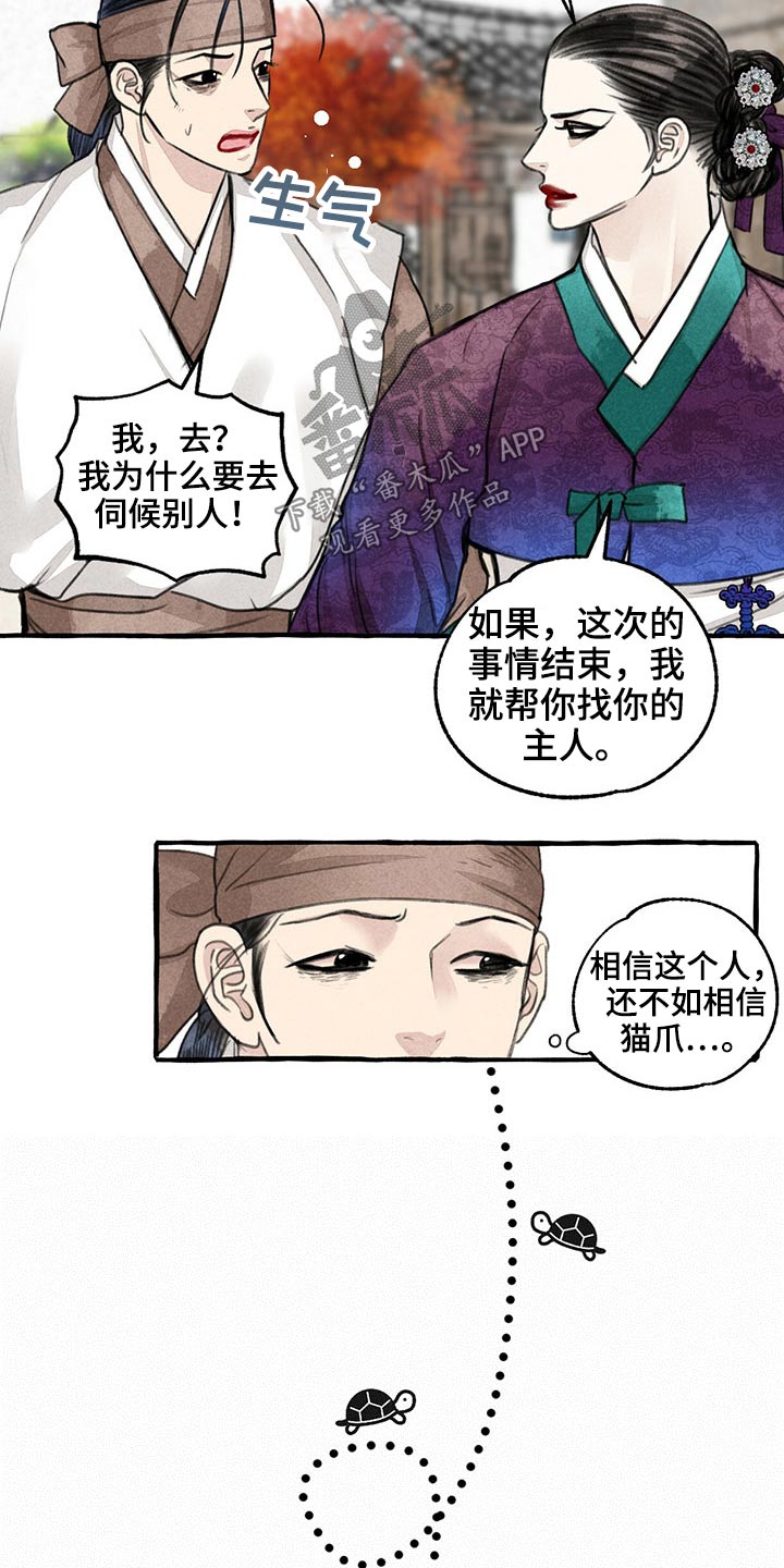 《冒险秘密》漫画最新章节第120章：服侍免费下拉式在线观看章节第【8】张图片