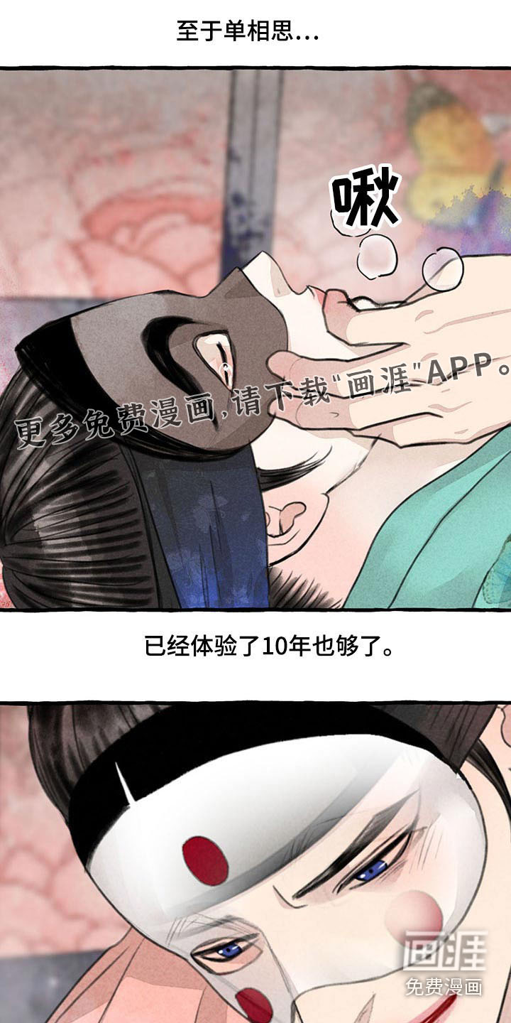 《冒险秘密》漫画最新章节第135章：为什么会在这免费下拉式在线观看章节第【23】张图片