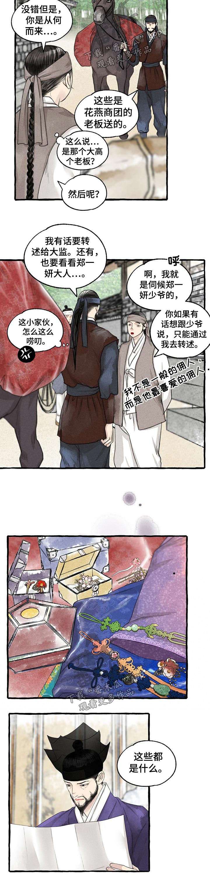 《冒险秘密》漫画最新章节第106章：礼品免费下拉式在线观看章节第【6】张图片